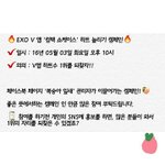 [EXO] 10시에 쇼<b>케이스</b> V앱 총공 ㄱㄱ