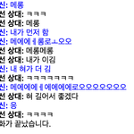 랜덤<b>채팅</b> 했다