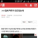 [인피니트] 나 맥주먹게 해줘