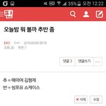 [EXO] <b>님</b>들 의견대로 매떠여 보고 쇼케 볼게