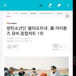 [방탄소년단] 방탄소년단 '불타오르네', 미국 아이튠즈 뮤비 <b>종합</b>차트...