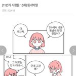 [웹툰] <b>똥내</b>박멸