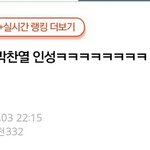 [EXO] 찬열이 <b>인성</b> 글 올린년
