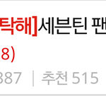 [세븐틴] 사람들 정말 소름돋는다