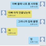 [EXO] 야 <b>니</b>네들도 <b>아빠</b>랑 이런식으로 문자하냐..ㅜㅠ