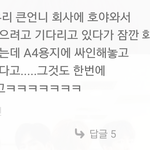 [인피니트] 피키댓글에서본건데 오늘자 <b>호야</b>일화