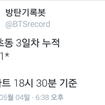 [방탄소년단] 삼십분 전보다 삼<b>천장</b> 더 팔았음