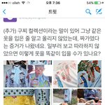 방탄 구찌 <b>짝퉁</b> 입은거 맞음