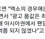 [EXO] 시바<b>련들</b>아 따라해봐ㅅㅂ