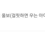 [세븐틴] 애들이 지훈이한테 울보라고 <b>한뒤</b>에 생각난거