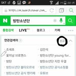 [방탄소년단] 이삐들 검색어 <b>허위</b>사실 신고했어??