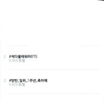 [방탄소년단] 12시 50분 실트 오직 아미 총공으로 7개