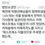 [방탄소년단] 이삐들 우리무슨 인터뷰에서