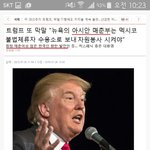 트럼프<b>발언</b> 갑ㅋㅋ