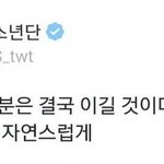 [방탄소년단] 우리가 질 <b>리가</b> 없어
