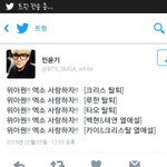 [EXO] <b>방탄</b> <b>사랑</b>하자? 엿먹어❤