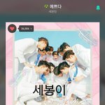 [세븐틴] 스밍인증 다시 열자