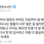 [방탄소년단] 애들 말 <b>하나하나</b>가