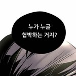 [드루와] 이웹툰보는사람있음?