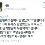 [EXO] 세여니 <b>인성</b>