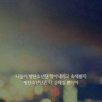 [방탄소년단] 방탄아미 <b>힘내자</b>