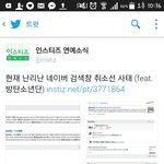 [방탄소년단] <b>검색창</b> 취소선이 뭔뜻이냐..
