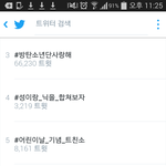 엑소 백현 생일을 맞아 방탄 팬들이 총공하는 <b>실트</b>