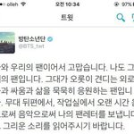 [방탄소년단] 남준이가  자기와우리의팬이되어쥐서고맙다했었는데
