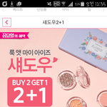 에뛰드 <b>섀도</b> 이벤트 말야