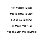 <b>OT</b>때 귀신들린 신입생 썰