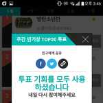 [방탄소년단] <b>열스</b>밍&amp;투표!