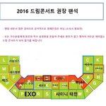 [댓글부탁해] 드콘 권장 <b>좌석</b>이라는데 출처가 어디야