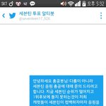 [세븐틴] 내가 짹짹이 세븐틴 투표봇님께 문의드렸어
