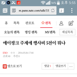 [에이핑크] .왜 <b>불똥</b>이 우리한테