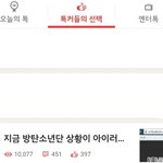 [방탄소년단] +) 진짜 세상이 우리 <b>왕따</b>시키나봐