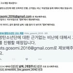 [방탄소년단] 고소 계정