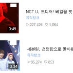 [댓글부탁해] <b>NCT</b>  VS 세븐틴 컴백무대 조회수 비교.JPG