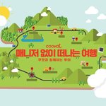 [시우민] 시우민&amp;첸 '매니저 없이 떠나는 여행'