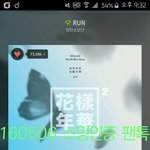 [방탄소년단] 모두다 열기구로 되어있을때