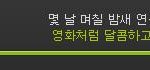 [세븐틴] ㅅㄷ 방금 프로그램 끝나고 예쁘다 나왔다!!
