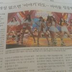 [EXO] 프1듀신문나와서 보다가 엑소보고존나놀람