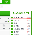 [댓글부탁해] 엑소 어이없게 욕먹은 사건 (<b>Feat</b>.가망소)