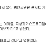 [댓글부탁해] 방탄소년단 <b>박제</b>짤 탄생.JPG