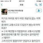 한 무개념팬의 만행<b>feat</b>.교통사고