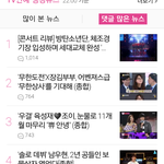[인피니트] 우혀니 <b>기사</b> 댓글 많이달렸당