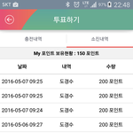 [경수] <b>충전</b>할 수 있는 포인트의 한계가 하루 세 번