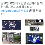 [백현] 광고만 보면 대국민 명절급이래