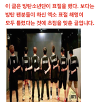 [EXO] 방탄 교복 표절 해명 다 <b>거짓</b>이었음ㅋㅋ