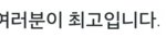 [방탄소년단] 이삐들수고가많아