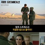 여성 군대 <b>의무</b>화 국가들 특징